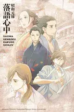 Showa and Genroku Era Lovers' Suicide Through Rakugo