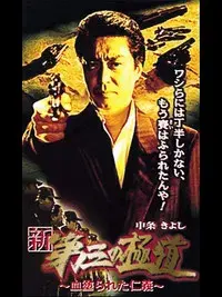 New Third Gangster XI