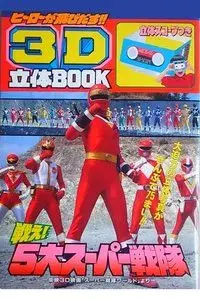 Super Sentai World
