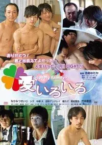 My Two Dads and a Secret