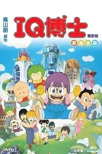Dr. Slump and Arale-chan: Hoyoyo! City of Dreams, Mechapolis