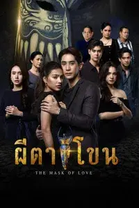 The Mask of Love