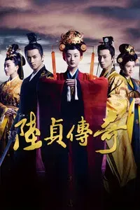 Legend of Lu Zhen