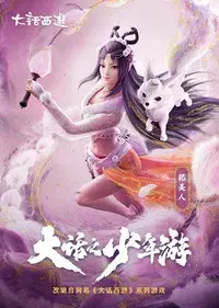 Westward Juvenile Journey