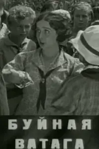 The Rambunctious Gang