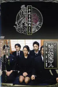 Mourning Affair: Black Tabi Lady