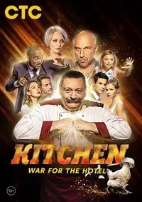 The Kitchen. War for the Hotel