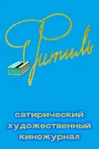 Fitil (Film Magazine)