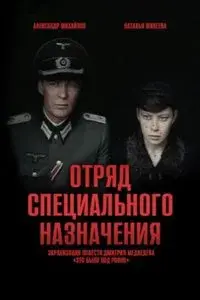 Special Forces Squad