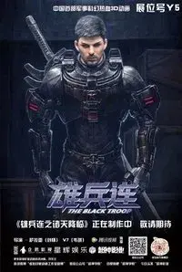 Transcend the Gods: The Black Troop