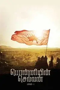 Ponniyin Selvan: Part I