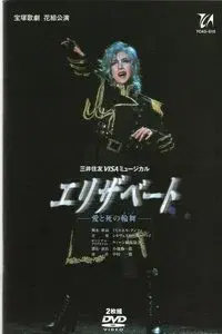 Elisabeth: The Rondo of Love and Death