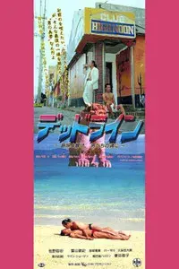 Deadline Birds, Sound in the Souls of Men