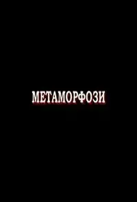 Metamorphoses