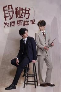 What's Wrong With Secretary Duan?