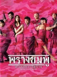 Saving Private Tootsie