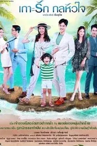 Love Island, Deceptive Heart