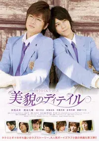 Takumi-kun Series: The Beauty of Detail