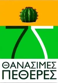 7 Deadly Mother-in-Laws