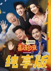 Amazing Night Featured