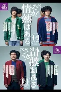 Passion for Punchlines