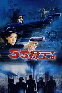 The Fifth Secret Service