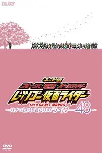 OOO, Den-O, All Riders: Let's Go Kamen Riders: ~Let's Look! Only Your 48 Riders~