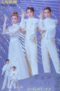 Kasenshou -Flower-Shaped Love Woodblock Print- / The Door to Here / Million Dreams