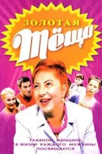 Golden Mother-In-Law