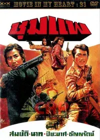 The Great Man of Shoompae