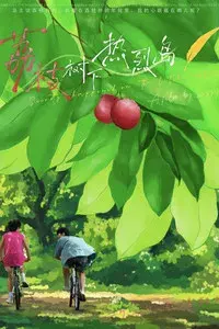 Secrets Happened on the Litchi Island