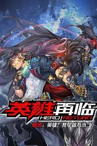 Hero Return