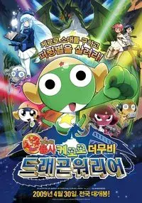 Sergeant Keroro: Kero 0