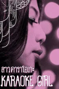 Karaoke Girl