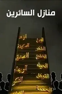 Stations Of The Wayfarers