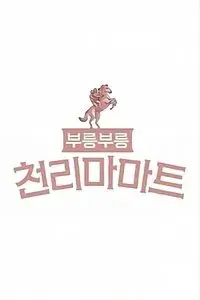 Vroom, Vroom, Pegasus Market