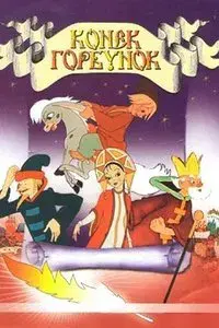 The Hunchedback Horse