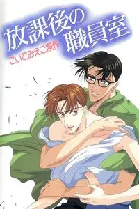 After School in the Teacher's Lounge