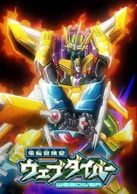 Brain Adventure Record Webdiver