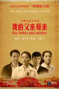 My Father and Mother