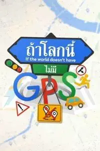 If The World Doesn't Have GPS