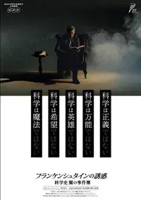 The Frankenstein Temptation