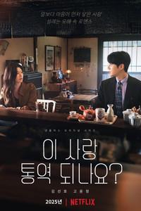 Can This Love Be Translated?