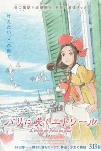 Paris ni Saku Étoile