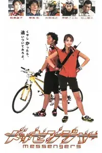 Messengers