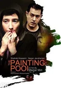 The Painting Pool