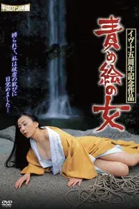 A Woman in the Painting