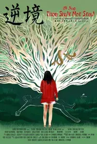 Ni Jing: Thou Shalt Not Steal