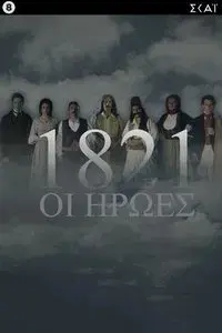 1821: The Heroes