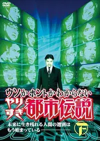 Yarisugi Toshi Densetsu